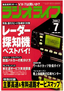 ラジオライフ2002年 7月号 電子書籍版