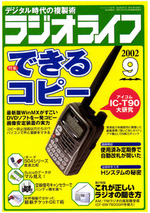 ラジオライフ2002年 9月号 電子書籍版