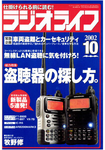 ラジオライフ2002年 10月号 電子書籍版