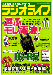 ラジオライフ2002年 11月号 電子書籍版