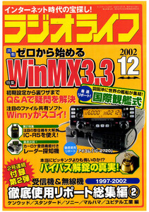 ラジオライフ2002年 12月号 電子書籍版