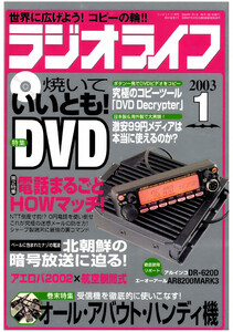 ラジオライフ2003年 1月号 電子書籍版