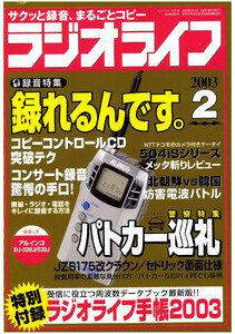 ラジオライフ2003年 2月号 電子書籍版