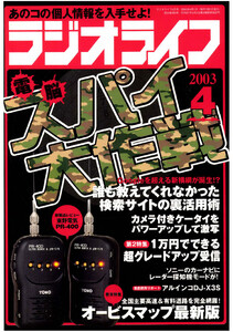 ラジオライフ2003年 4月号 電子書籍版