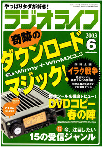 ラジオライフ2003年 6月号 電子書籍版