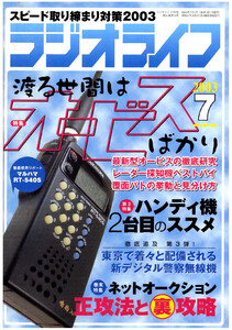 ラジオライフ2003年 7月号 電子書籍版