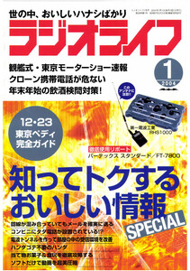 ラジオライフ2004年 1月号 電子書籍版