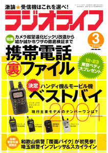 ラジオライフ2004年 3月号 電子書籍版