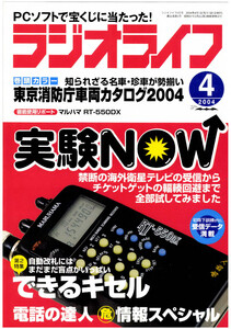 ラジオライフ2004年 4月号 電子書籍版
