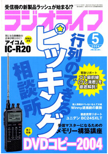 ラジオライフ2004年 5月号 電子書籍版