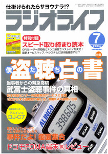 ラジオライフ2004年 7月号 電子書籍版