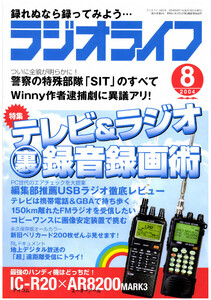 ラジオライフ2004年 8月号 電子書籍版