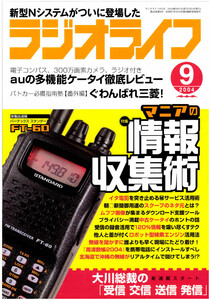 ラジオライフ2004年 9月号 電子書籍版
