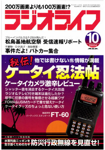 ラジオライフ2004年 10月号 電子書籍版