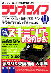 ラジオライフ2004年 11月号 電子書籍版