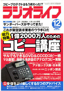 ラジオライフ2004年 12月号 電子書籍版