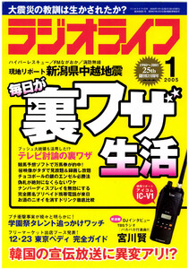 ラジオライフ2005年 1月号 電子書籍版