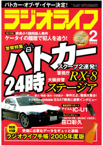 ラジオライフ2005年 2月号 電子書籍版