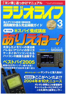 ラジオライフ2005年 3月号 電子書籍版