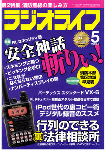 ラジオライフ2005年 5月号 電子書籍版