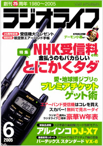ラジオライフ2005年 6月号 電子書籍版