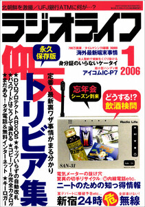 ラジオライフ2006年 1月号 電子書籍版