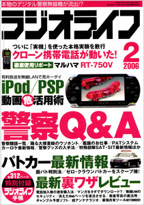 ラジオライフ2006年 2月号 電子書籍版