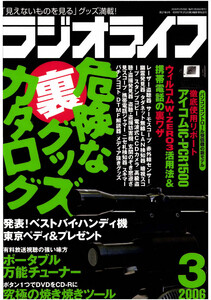 ラジオライフ2006年 3月号 電子書籍版