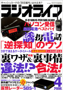 ラジオライフ2006年 4月号 電子書籍版