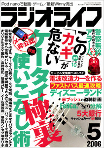 ラジオライフ2006年 5月号 電子書籍版