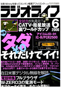 ラジオライフ2006年 6月号 電子書籍版