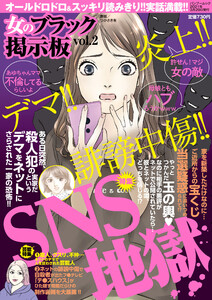 女のブラック掲示板