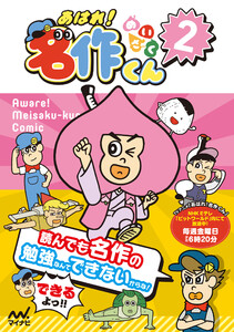 あはれ!名作くん 2 電子書籍版