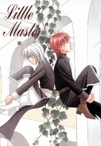 Little Master3 電子書籍版