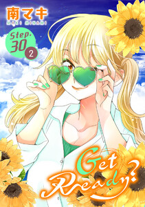 Get Ready?[1話売り] story30-2 電子書籍版