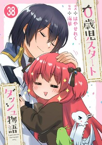 0歳児スタートダッシュ物語【フルカラー版】【タテヨミ】77 第38話(2) 電子書籍版