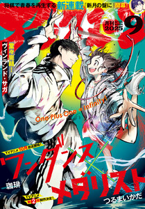 アフタヌーン 2025年9月号 [2025年7月25日発売] 電子書籍版