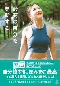 最高の自分を更新する 電子書籍版