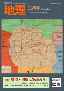 地理 2025年12月号