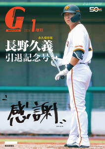 月刊ジャイアンツ2026年1月増刊号