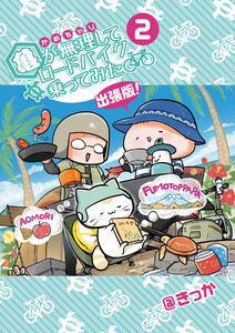 亀が無理してロードバイク乗ってみた 出張版!2