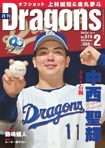 月刊ドラゴンズ 2026年2月号