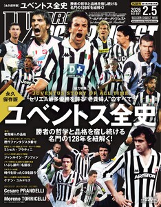 ワールドサッカーダイジェスト 2026年2月5日号