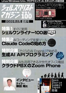 シェルスクリプトマガジン Vol.100