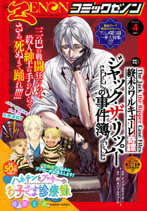 月刊コミックゼノン2026年4月号