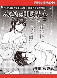 ペンにりぼんを～漫画家・井出智香恵物語～【単話版】54