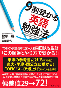 9割受かる英語勉強法 電子書籍版
