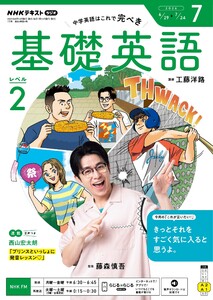 NHKラジオ 基礎英語 レベル2 2026年7月号 電子書籍版