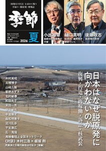 増刊 月刊紙の爆弾 2026 夏