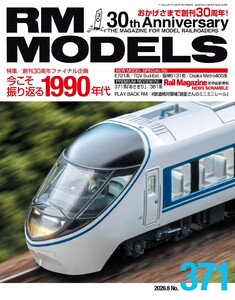 RM MODELS(RMモデルズ) 2026年8月号